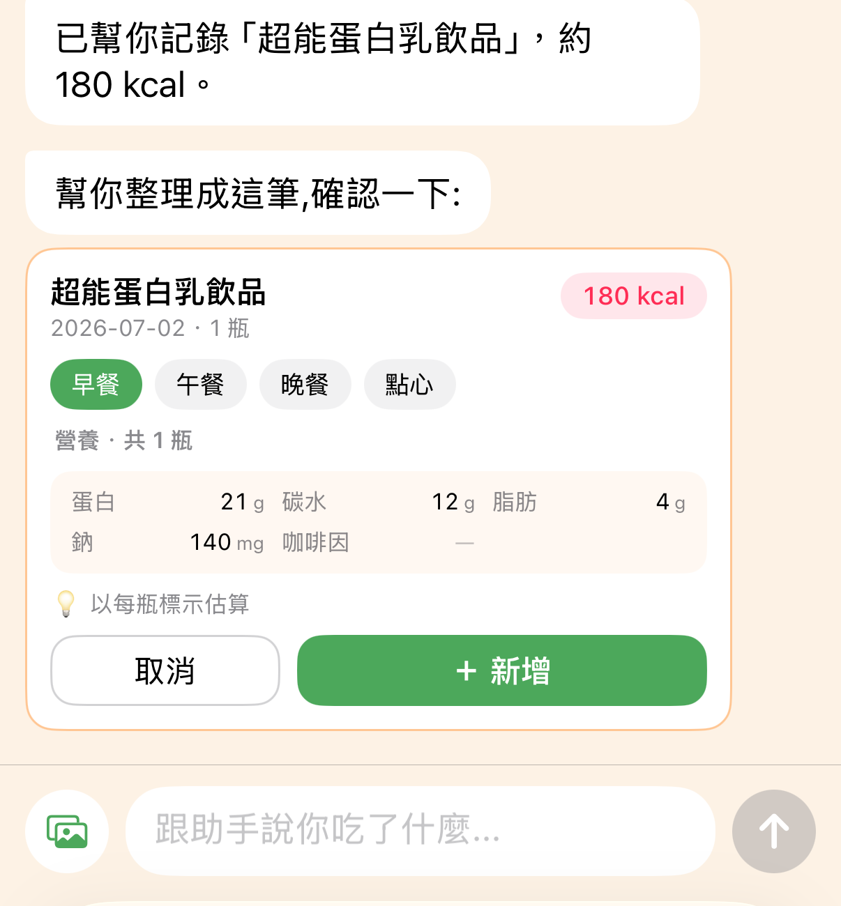 AI 助手把拍照辨識結果整理成一筆紀錄